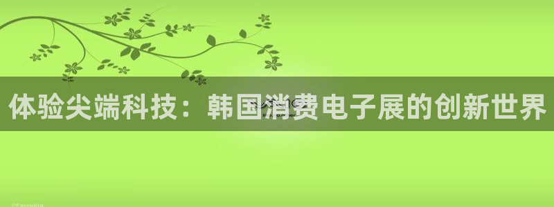 凯发k8官网登录入口